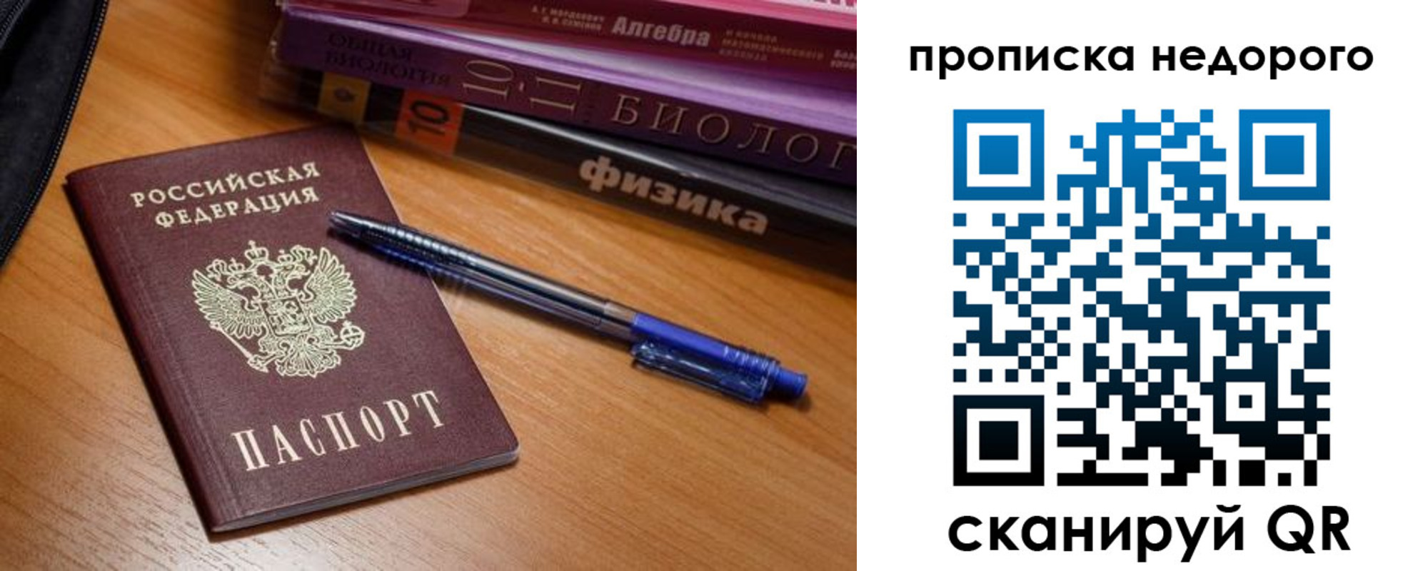 прописка в квартире в Рошале