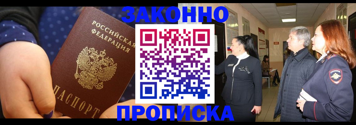 прописка иностранных граждан в Рошале