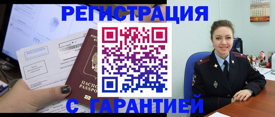 временная регистрация надежно в Рошале