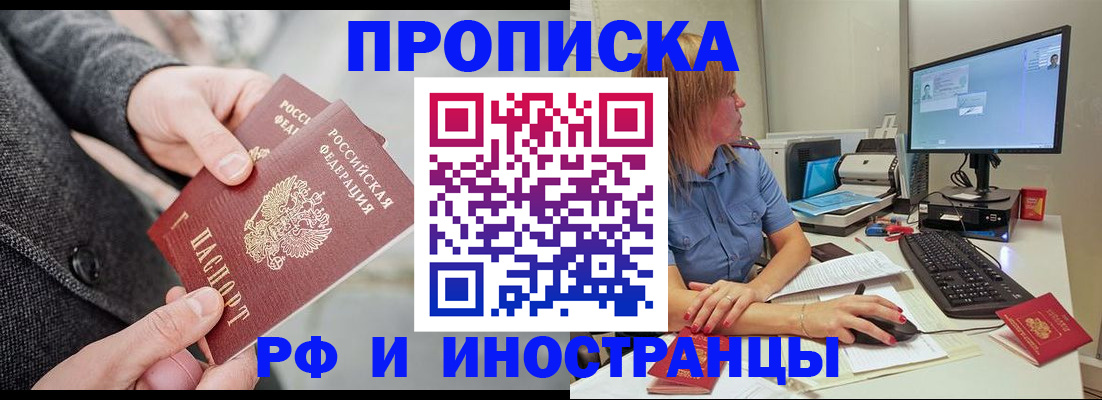 прописка для кредита в Рошале